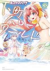 Amazon.co.jp: モンスターストライク 下町ハローワールド【電子